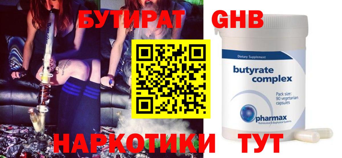 Бутират жидкий экстази  Вход с VPN  Ялуторовск 