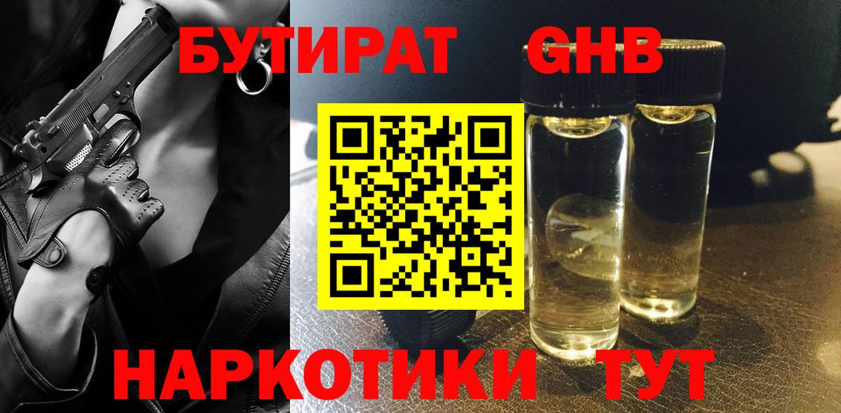 БУТИРАТ буратино Ялуторовск