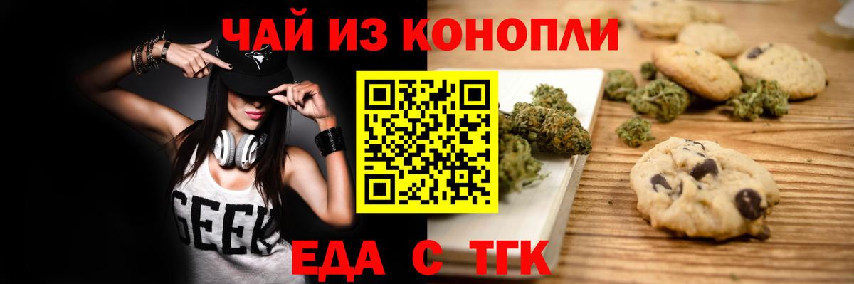 Еда ТГК марихуана  Вход с VPN  Ялуторовск 