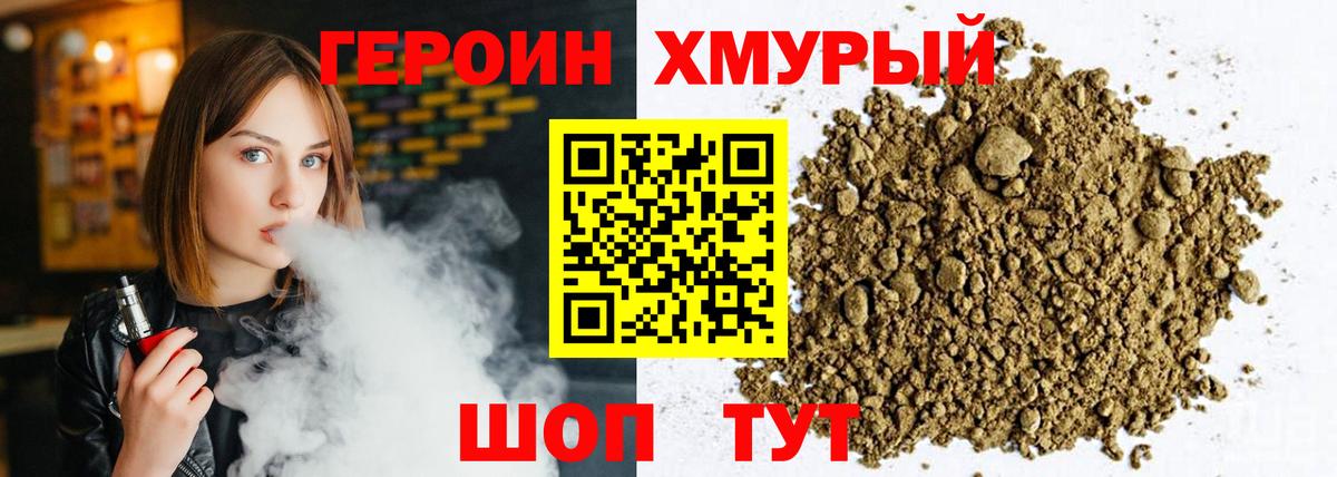 Героин  Героин Heroin  Вход с VPN  Ялуторовск 