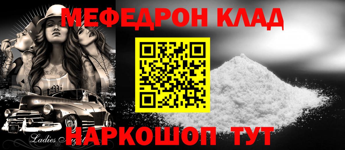 Мефедрон  МЕФ 4 MMC  Вход с VPN  МЕФ кристаллы  Ялуторовск 