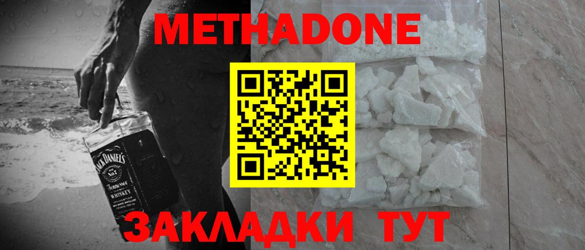 Метадон белоснежный Ялуторовск