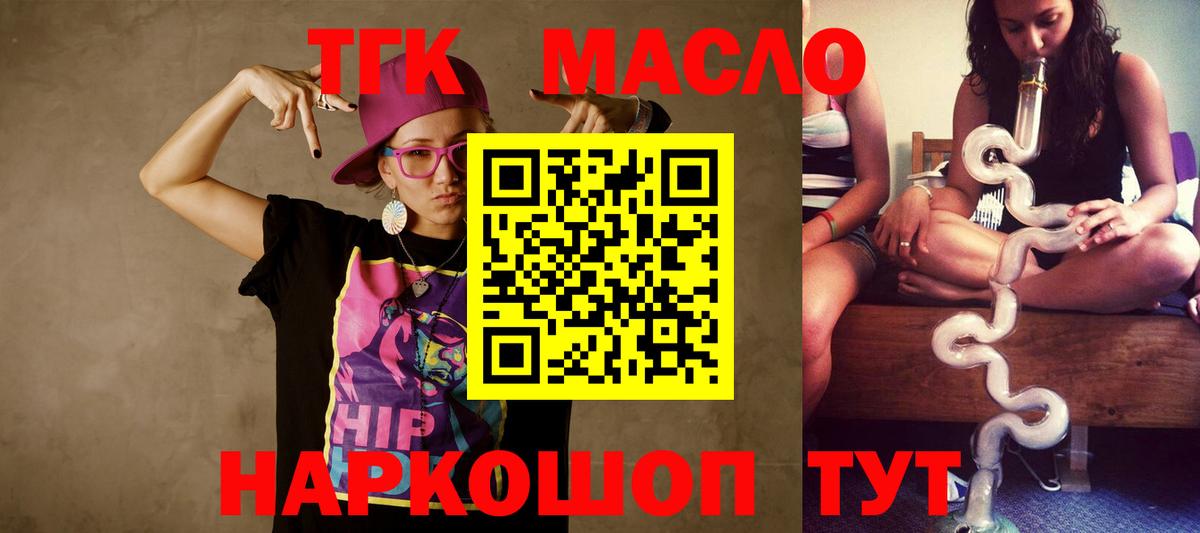 ТГК THC oil Ялуторовск