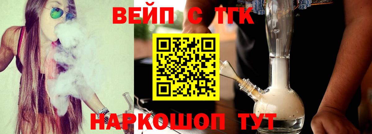 Ялуторовск  Дистиллят ТГК вейп  Вход с VPN 